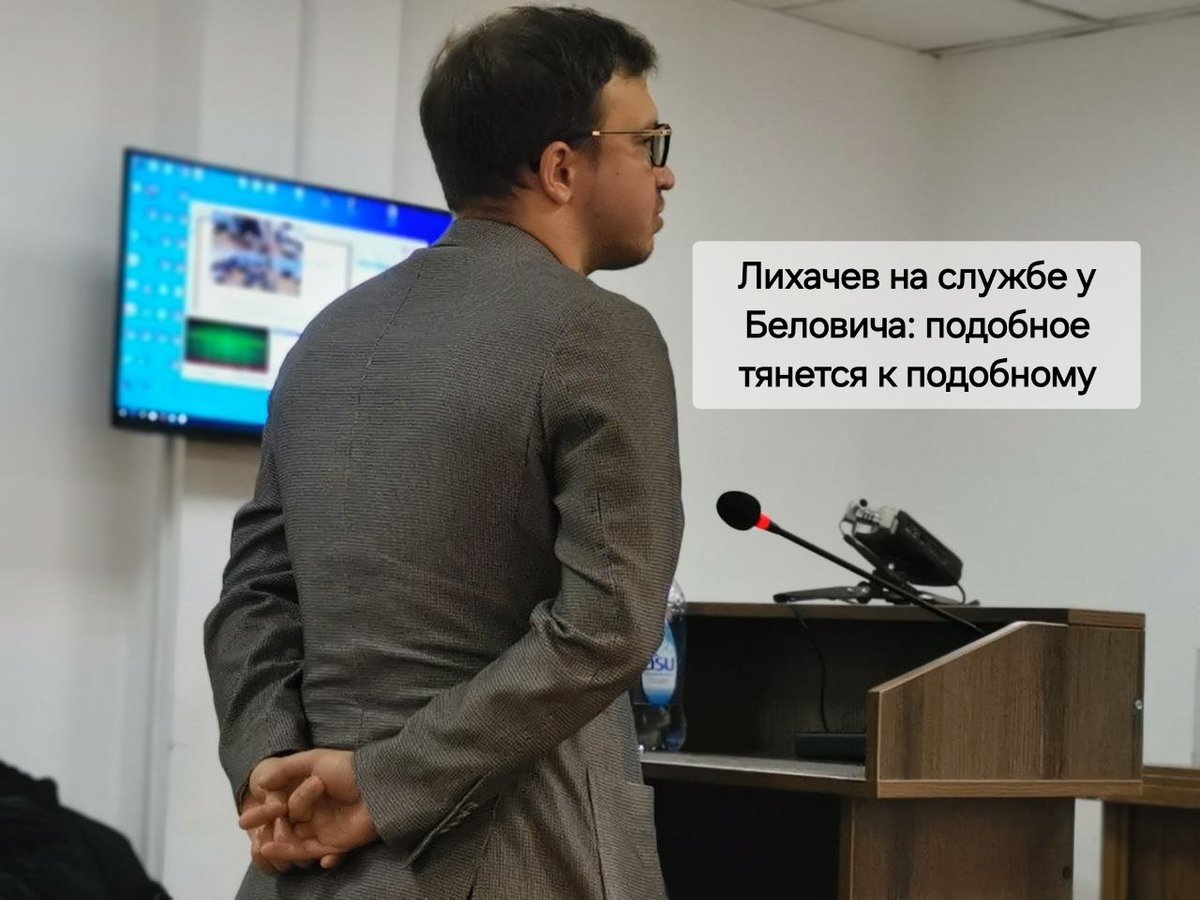 valsur1's tweet photo. Лихачев на службе у Беловича: подобное тянется к подобному

https://t.co/Ycn3ACmi6U https://t.co/dy6TloO8vR