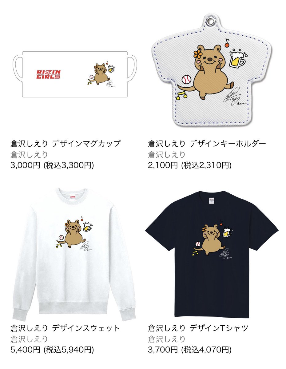 倉沢しえり tweet media