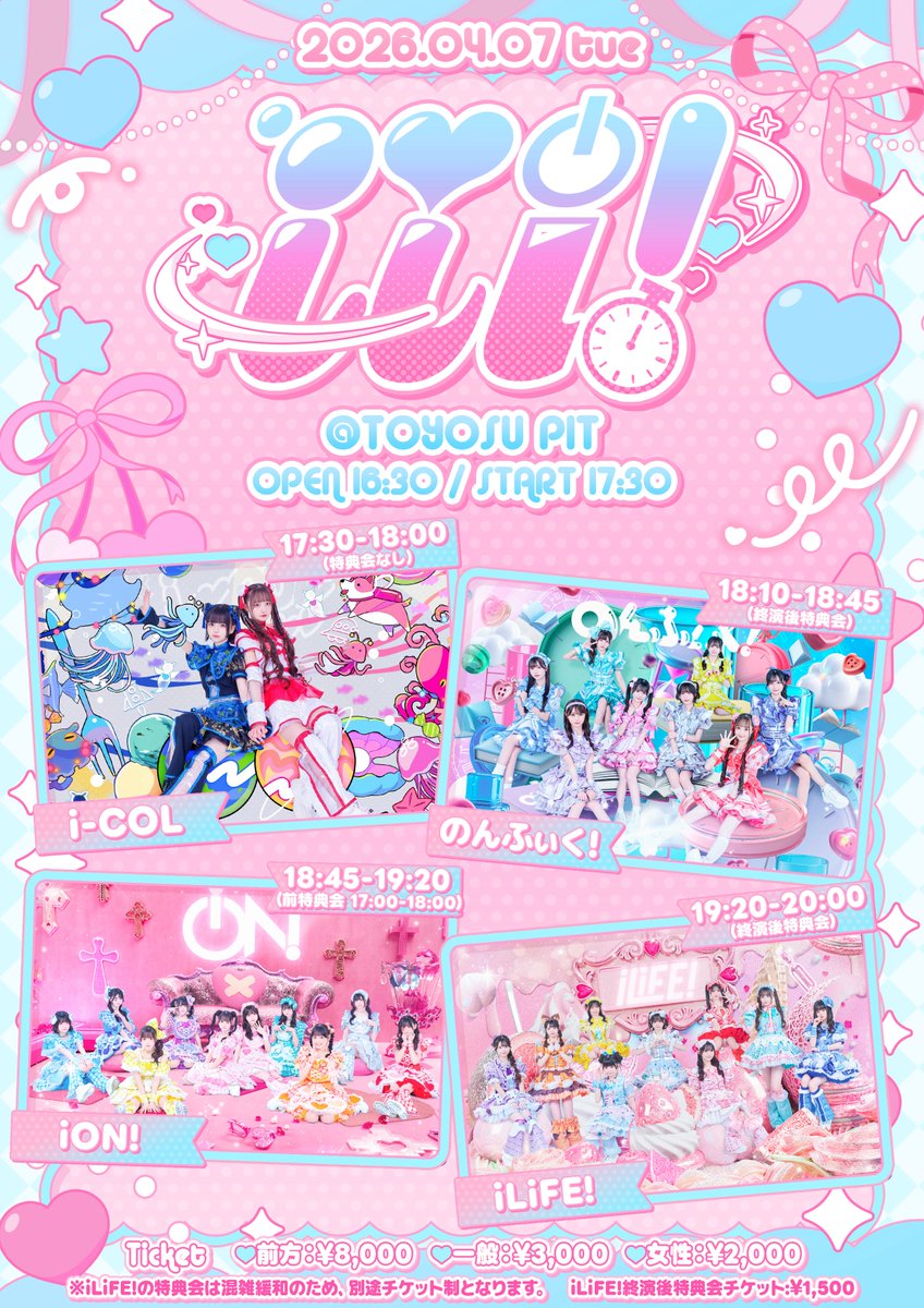 iLiFE!【あいらいふ】 tweet media