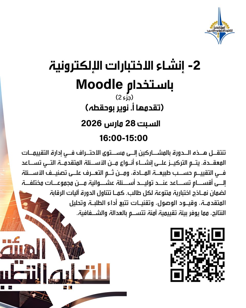 الهيئة العامة للتعليم التطبيقي والتدريب tweet media