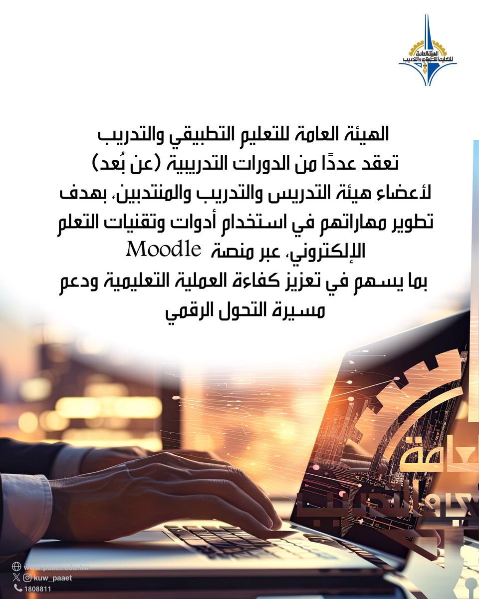 الهيئة العامة للتعليم التطبيقي والتدريب tweet media