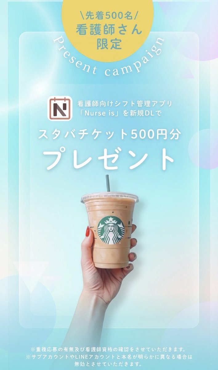 \第115回看護師国家試験お疲れ様でした/

来年度より看護師になられる皆様おめでとうございます🎉🍾㊗️

Nurse isカレンダーをダウンロードしていただいた方に総額30万円分
コーヒーギフトカードをプレゼントしています☕️

入職前の準備としてぜひ、ダウンロード❣️
onelink.to/8c7e2b