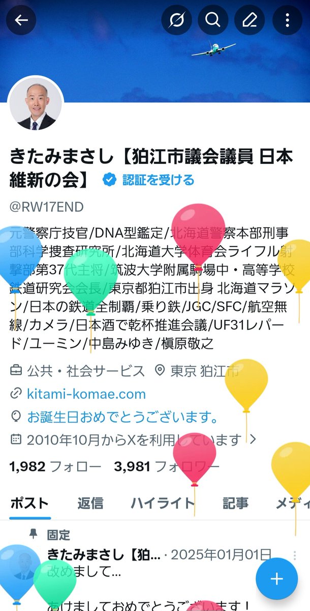 きたみまさし【狛江市議会議員 日本維新の会】 tweet media