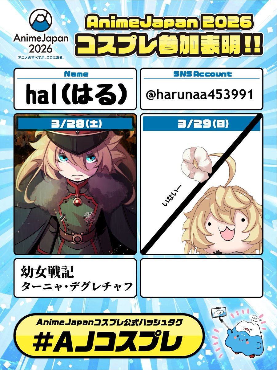 はる【アニメジャパン2026⭐28日参加】 tweet media