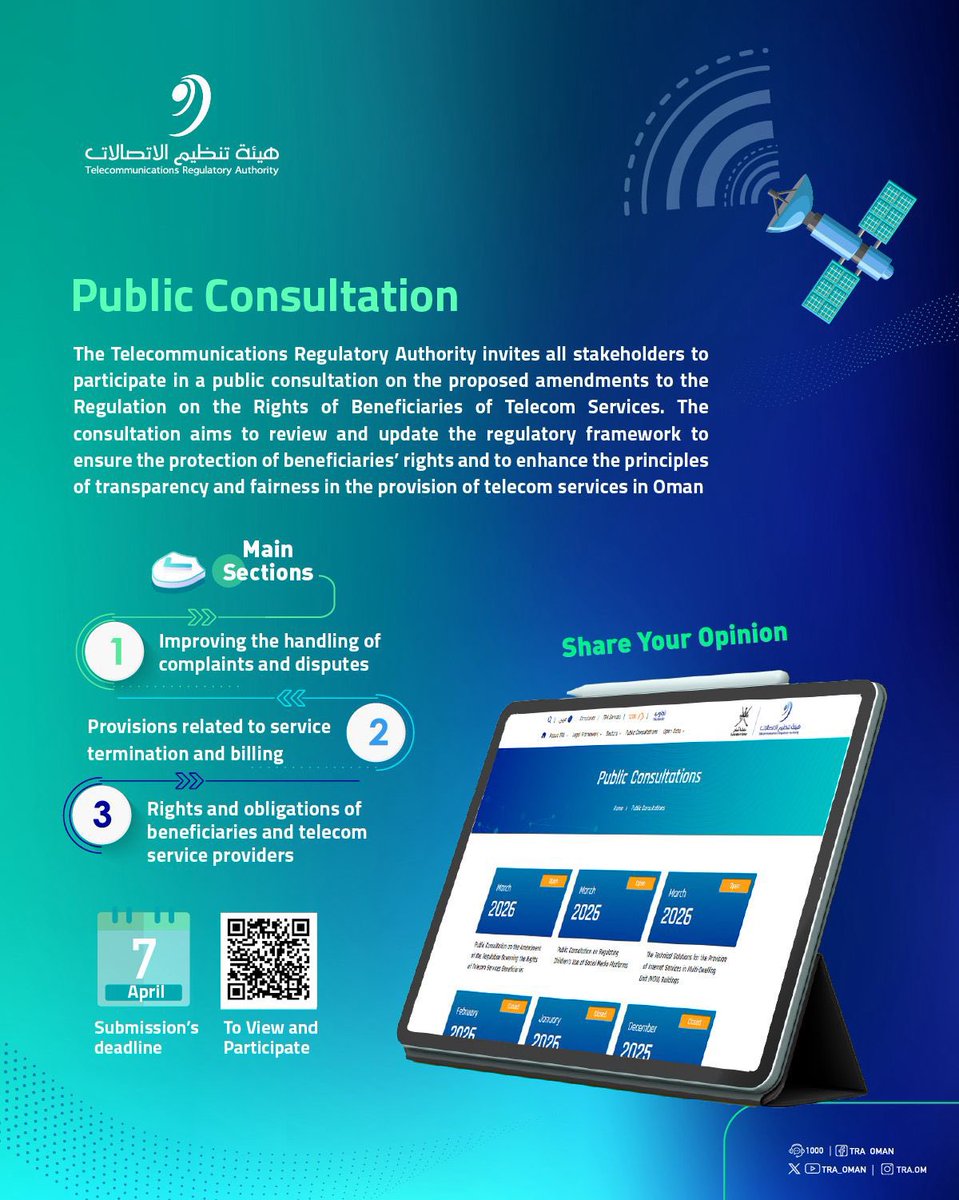 هيئة تنظيم الاتصالات - سلطنة عُمان tweet media