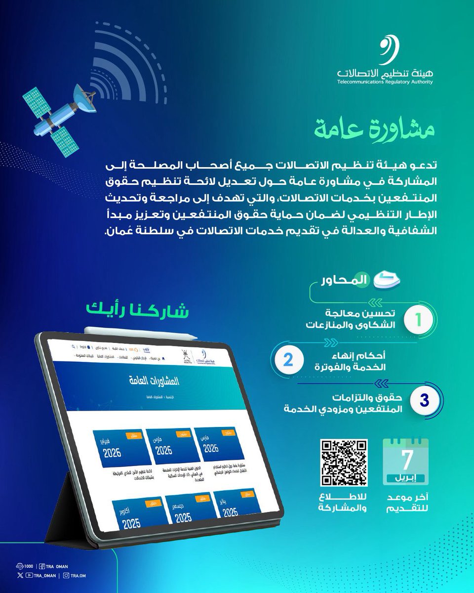 هيئة تنظيم الاتصالات - سلطنة عُمان tweet media
