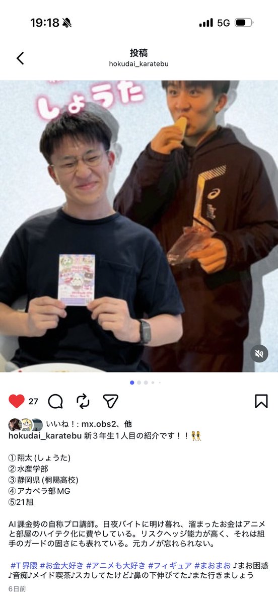 新3年生1人目の紹介です‼️ ①翔太（しょうた） ②水産学部 ③静岡県