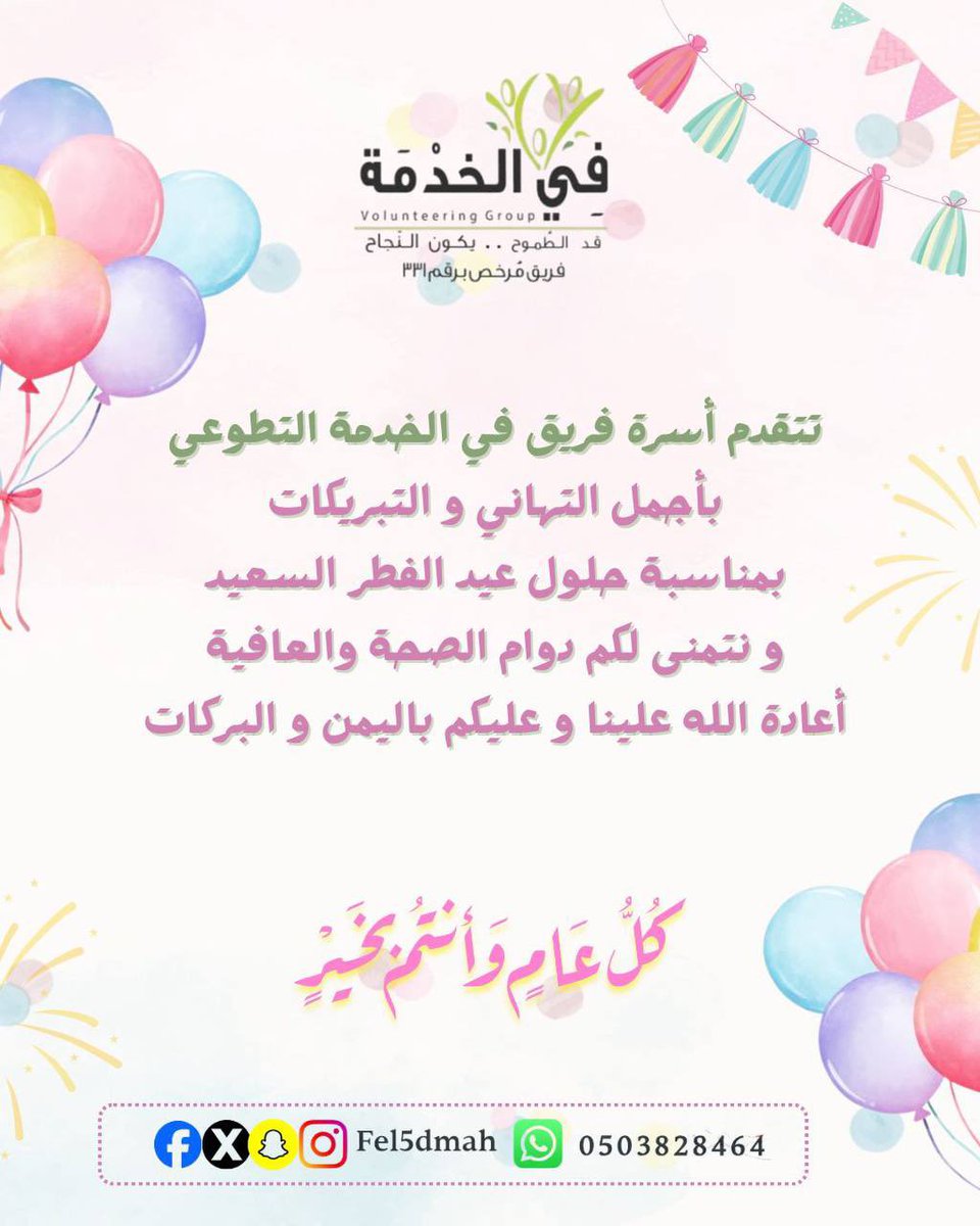 فريق في الخدمة التطوعي 🇸🇦💚 tweet media