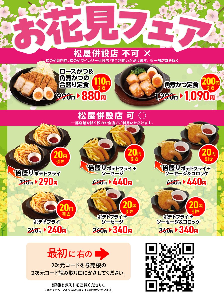 とんかつ 松のや【公式】 tweet media