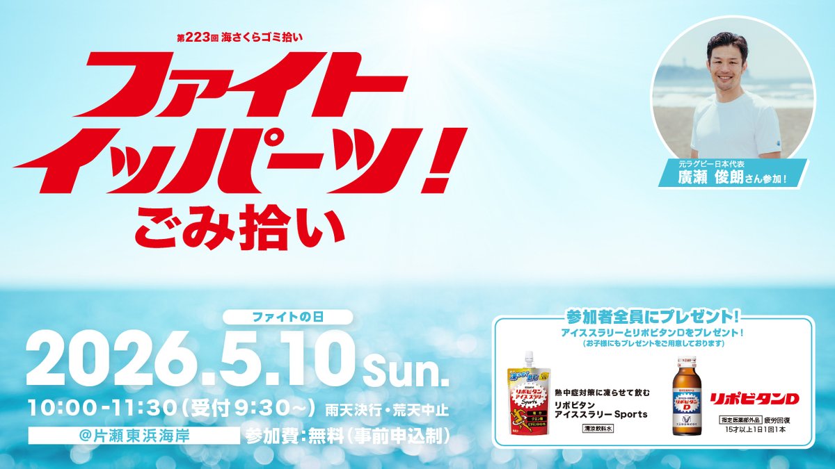海さくら／目指せ！日本一楽しいゴミ拾い！ tweet media