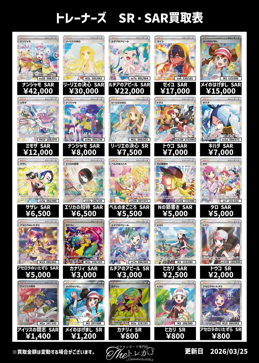 ✨トレーナーズSAR・SR買取✨ ナンジャモ SAR ¥42,000 リーリエ ✨トレーナーズSAR・SR買取✨ ナンジャモ SAR ¥42,000 リーリエ