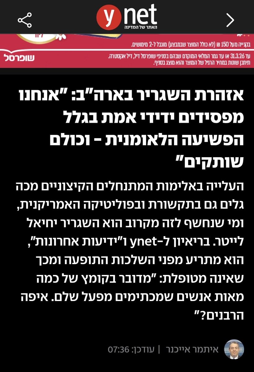 זוהי אזעקת אמת.
כל מי שמבין משהו ביחסי ישראל ארה"ב מפעיל פה צופרי ערפל.
הלו...
מישהו בממשלה שומע?
מה קורה פה?
מייאש!