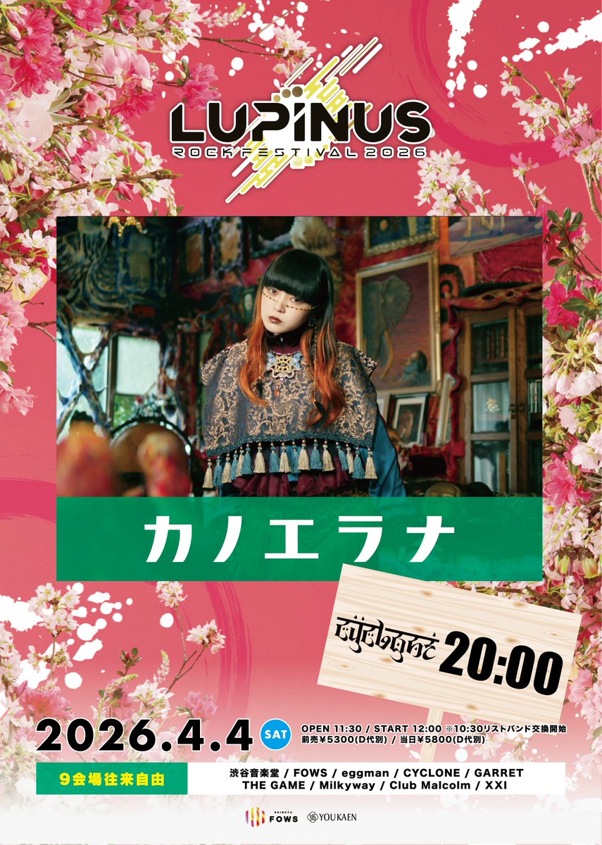 famime_rock's tweet photo. 🤯100リポスト突破😱

💐カノエラナ

#ルピナスプレゼント26 出れば突破の #カノエラナ が当然のごとく100RP突破！
今回はストーリーもあるCYCLONE出演で何やら面白い事も企んでいる様子…🤔
当日、会場へはお早めに！

気になったら今すぐ
⬇️をフォローしてアーティスト情報もチェック💁
@kanoerana7

4月4日(土) 渋谷9会場
Girl’s UP!!!&ファミメ!pre.
🌹LUPINUS ROCK FESTIVAL 2026🌹

＼当日は20:00〜 CYCLONE出演！／

🛒チケット発売中！⬇️
https://t.co/mEP96h08bI

🗃️サイン入りクリアファイルと缶バッジを
⬇️引用元をRPでプレゼント🎁