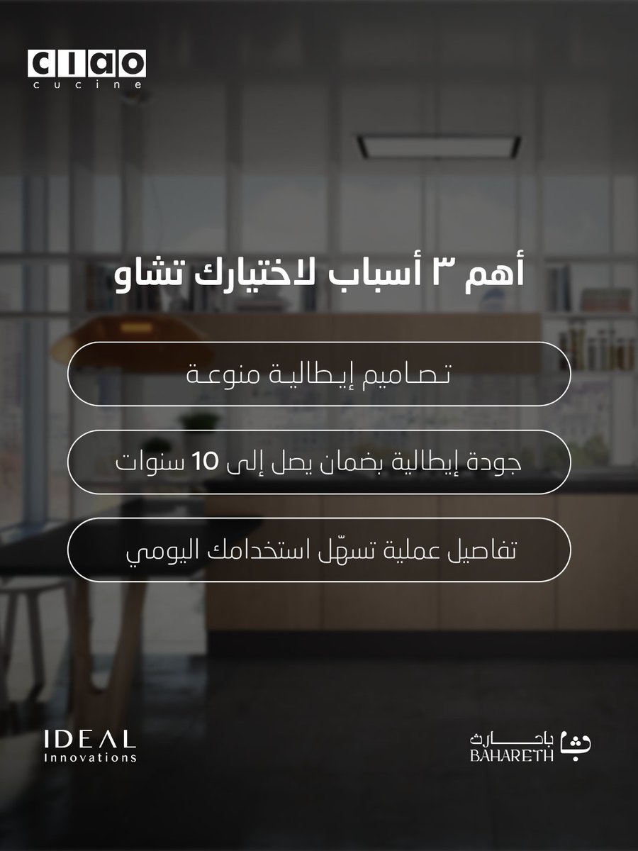 KsaCiao's tweet image. .
اختيارك اليوم… راحة كل يوم
تواصل معنا 

#تصميم_مطابخ
#جودة_إيطالية

The choice you make today shapes your comfort every day.

#KitchenDesign
#ItalianQuality