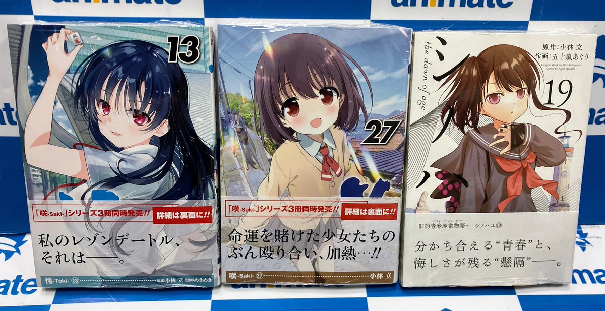 コミック販売情報】 #咲-Saki- コミック27巻 #怜-Toki- コミック13巻