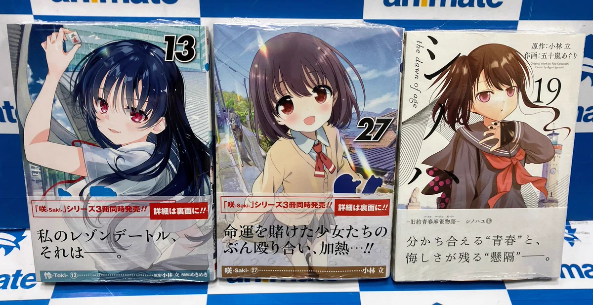 【希少】プレメモ 咲 Saki ポイントシール 応募券 138点分 アニメイト大阪日本橋＠アルバイト募集中！ on X: 