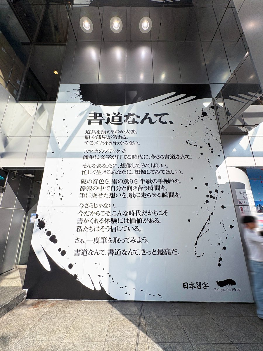 渋谷のMAGNET by SHIBUYA109 ビッグボードで「書道なんて、」と書かれ