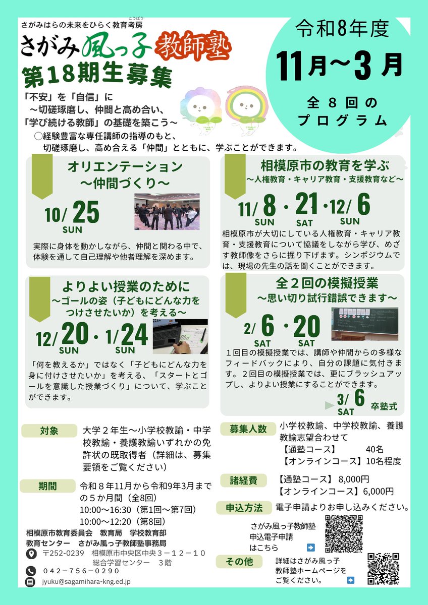 月刊『KYOUSEMI』(教員養成セミナー)編集部＠教員志望者を全力応援中！ tweet media