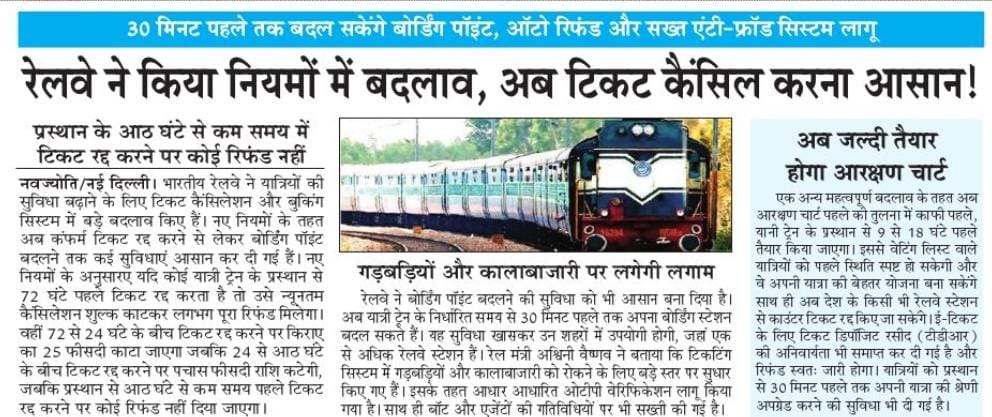 NWRailways's tweet photo. रेलवे ने किया नियमों में बदलाव, अब टिकट कैंसिल करना आसान !
#IndianRailways #NorthWesternRailway
@RailMinIndia @AshwiniVaishnaw @RavneetBittu @VSOMANNA_BJP @DRMJodhpurNWR @DrmAjmer @drmbikaner https://t.co/3P9aTBTmfp