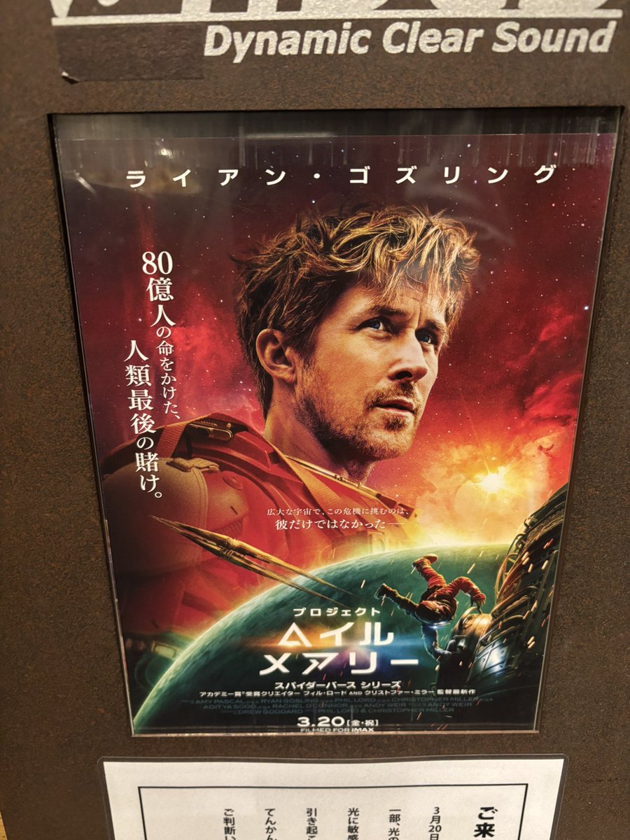 suutoraman's tweet photo. 超久しぶりに映画観に来た😍
パンフレット売り切れてた😭

#プロジェクトヘイルメアリー https://t.co/7960hrnqI7