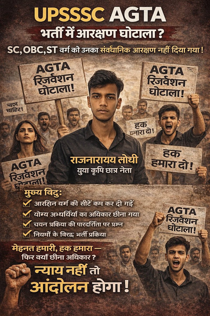 RajnarayanRajp8's tweet photo. 👉
AGTA भर्ती में आरक्षण घोटाला — ये बर्दाश्त नहीं होगा!
संविधान निर्माता डॉ. भीमराव आंबेडकर जी ने जो अधिकार हमें दिए, आज उन्हें कुचला जा रहा है।
AGTA भर्ती में SC/ST/OBC के हकों पर खुला हमला किया गया है।
#AGTA_आरक्षण_घोटाला #ReservationScam #SocialJustice https://t.co/CSSNHjlnV7