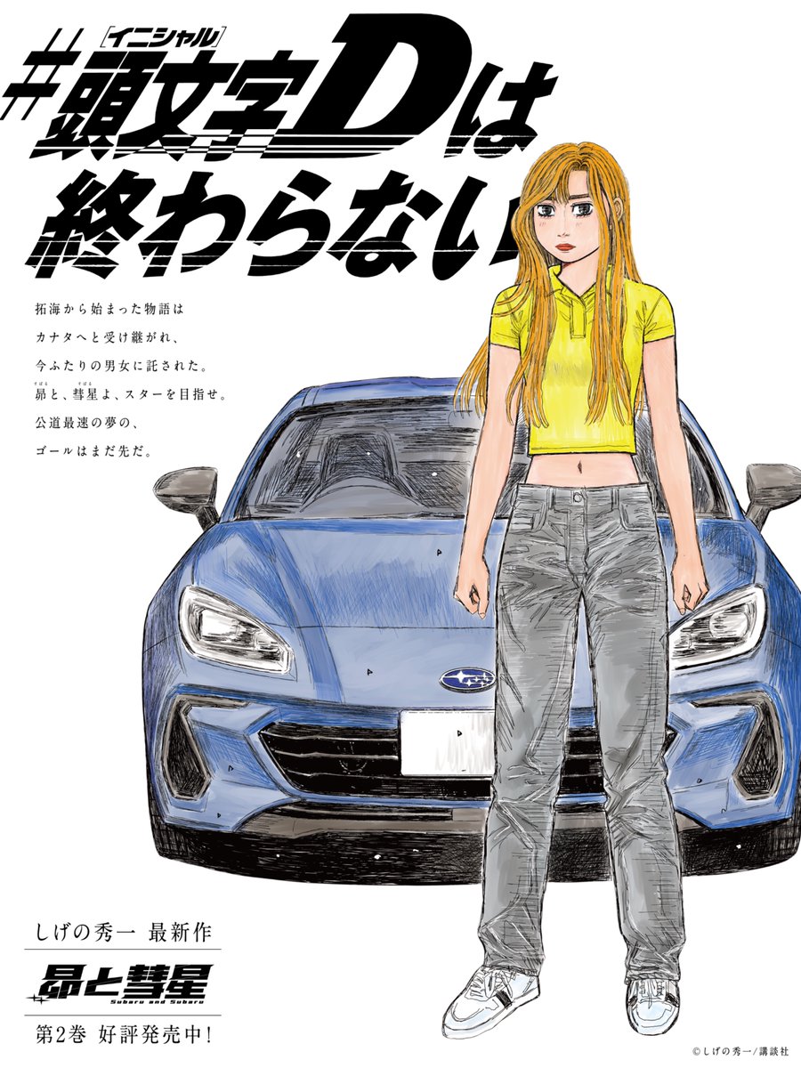 【公式】昴と彗星【第2巻発売中！】 tweet media