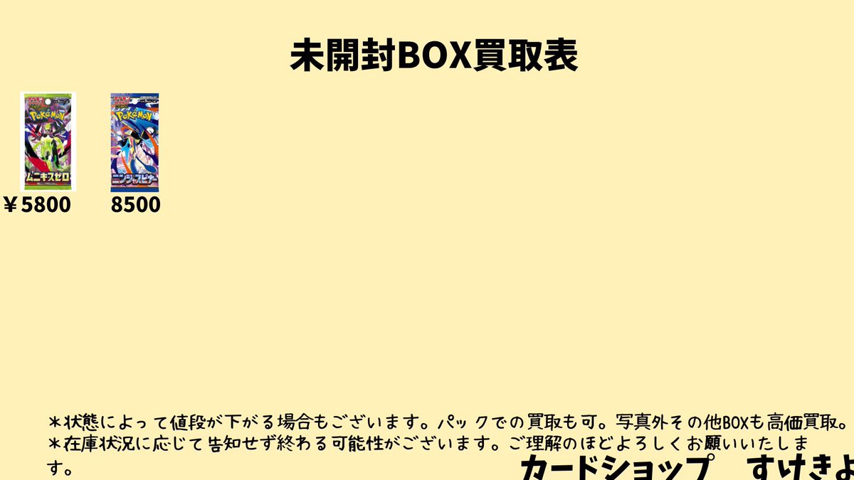 月内買取最終です! 未開封 BOX ポケカ 買取強化してます 月内買取最終です! 未開封 BOX ポケカ 買取強化してます