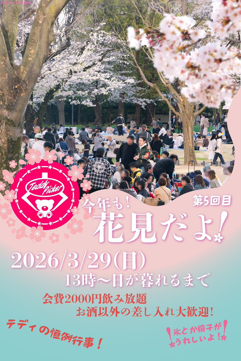 BAR TeddyPicker(テディピッカー)🧸 tweet media