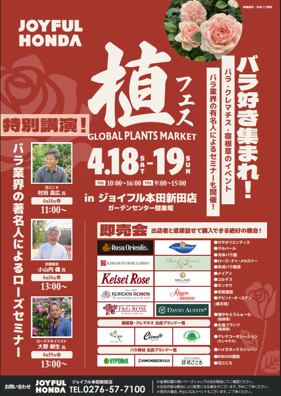 ガーデンセンター新田店】 植フェス in 新田店 -バラに魅了される2日間
