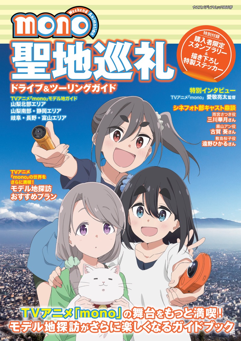 TVアニメ『mono』公式 tweet media