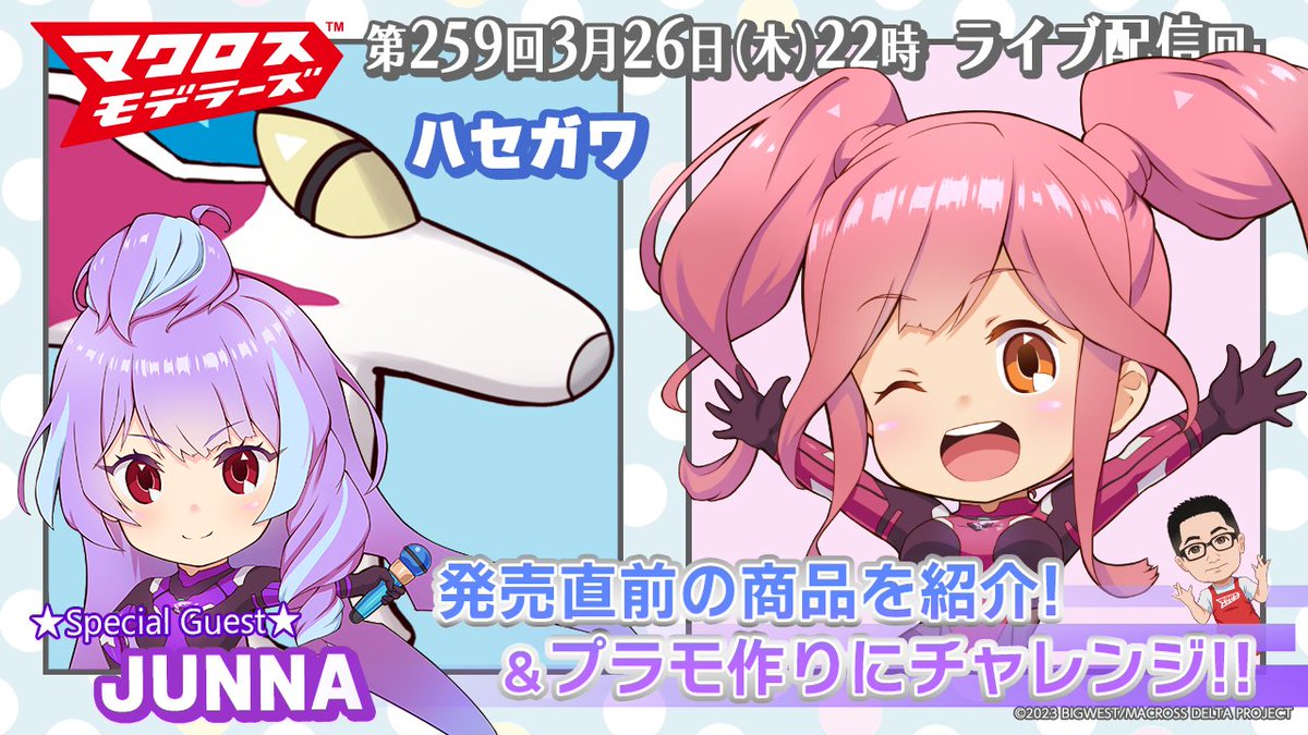 「マクロス」公式アカウント tweet media