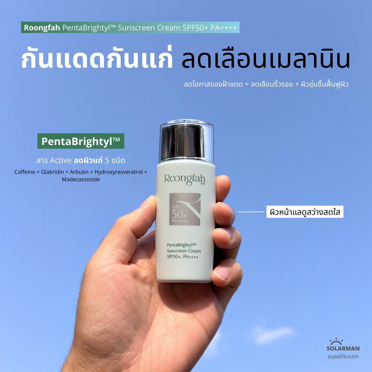 Solarman มนุษย์กันแดด tweet media