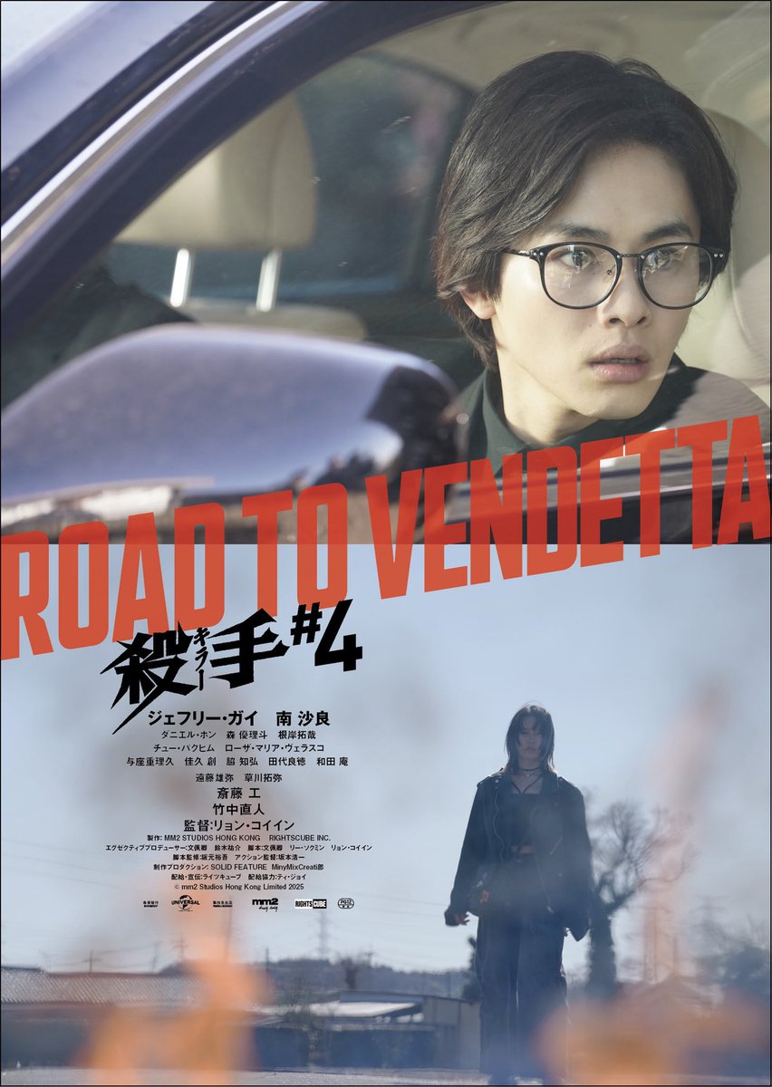 映画『殺手#4』（キラー・ナンバー4）公式 tweet media