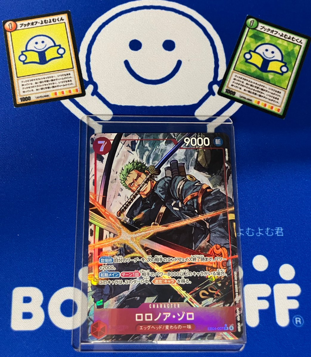 🎁フォロワー様3万記念 プレゼント企画②🎁

ロロノア・ゾロ(EB04-007)
を1名様にプレゼント！！

✅参加条件
①<a href="/bomoazutoreka/">ブックオフ川崎モアーズ店(トレカ)</a> をフォロー 
②このポストをリポスト

✅応募〆切 
3月31日23:59まで

✅当選発表
4月8日までに当選者様のみ、DMにてご連絡致します。

#ブックオフ