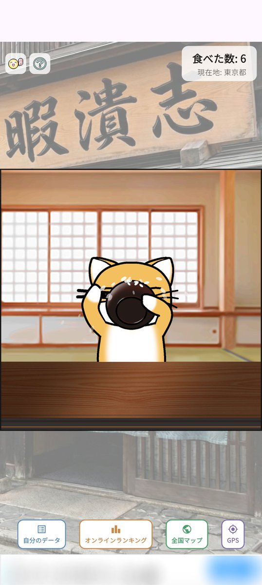 fupacgames's tweet photo. 【新作アプリ】android/ios
ひつまぶし
配信開始しました。
https://t.co/aJlMolSyL2
ねこがひつまぶしを食べるのを見るだけのゲーム。
GPSを使うと今居る県の集計に参加できます。 https://t.co/gu7aB5oQ5Z