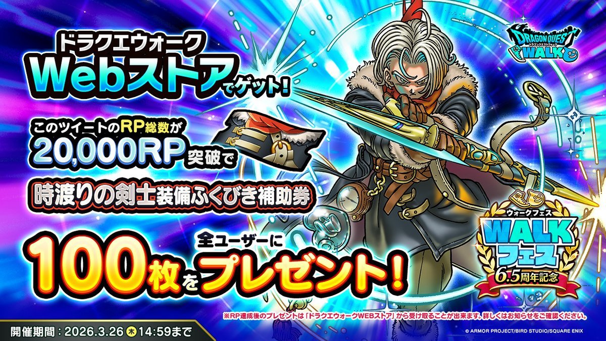 ドラゴンクエストウォーク公式／ドラクエウォーク tweet media