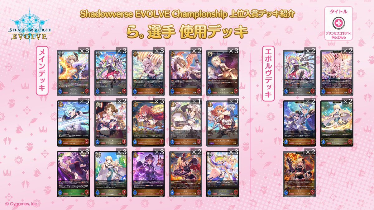 Shadowverse EVOLVE公式アカウント tweet media