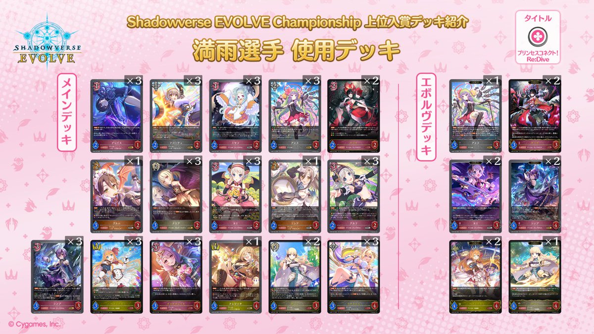 Shadowverse EVOLVE公式アカウント tweet media