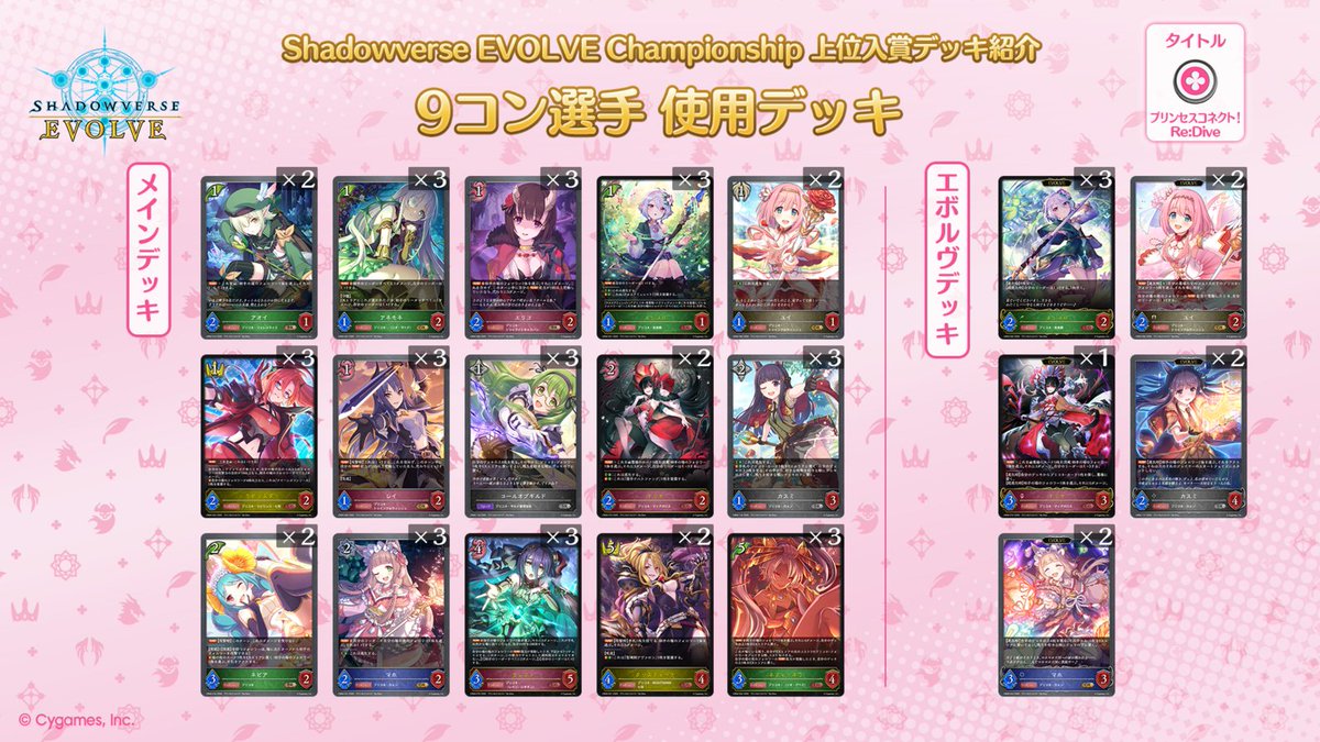 Shadowverse EVOLVE公式アカウント tweet media