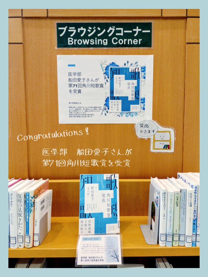 和歌山県立医科大学図書館 tweet media