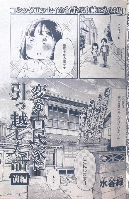 「HONKOWA一ほんとにあった怖い話一」に
「変な古民家に引っ越した話」という
怖い体験のエッセイ漫画が載ってます。
https://t.co/ulL30Xjl9i

よろしくお願いします🙇 