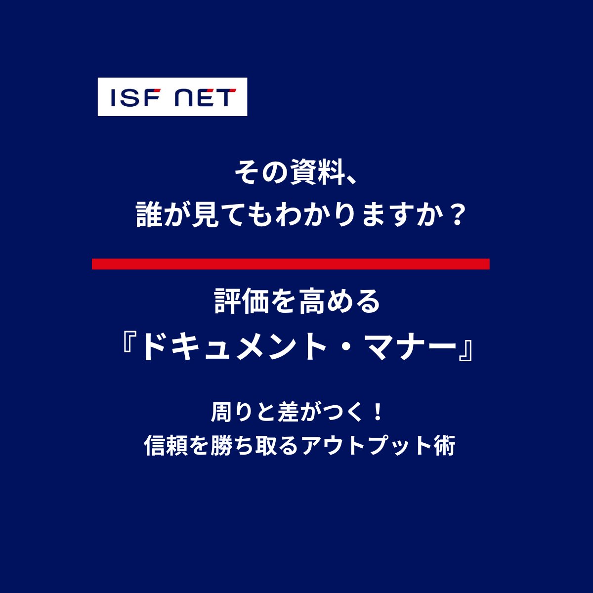アイエスエフネット　採用情報 tweet media