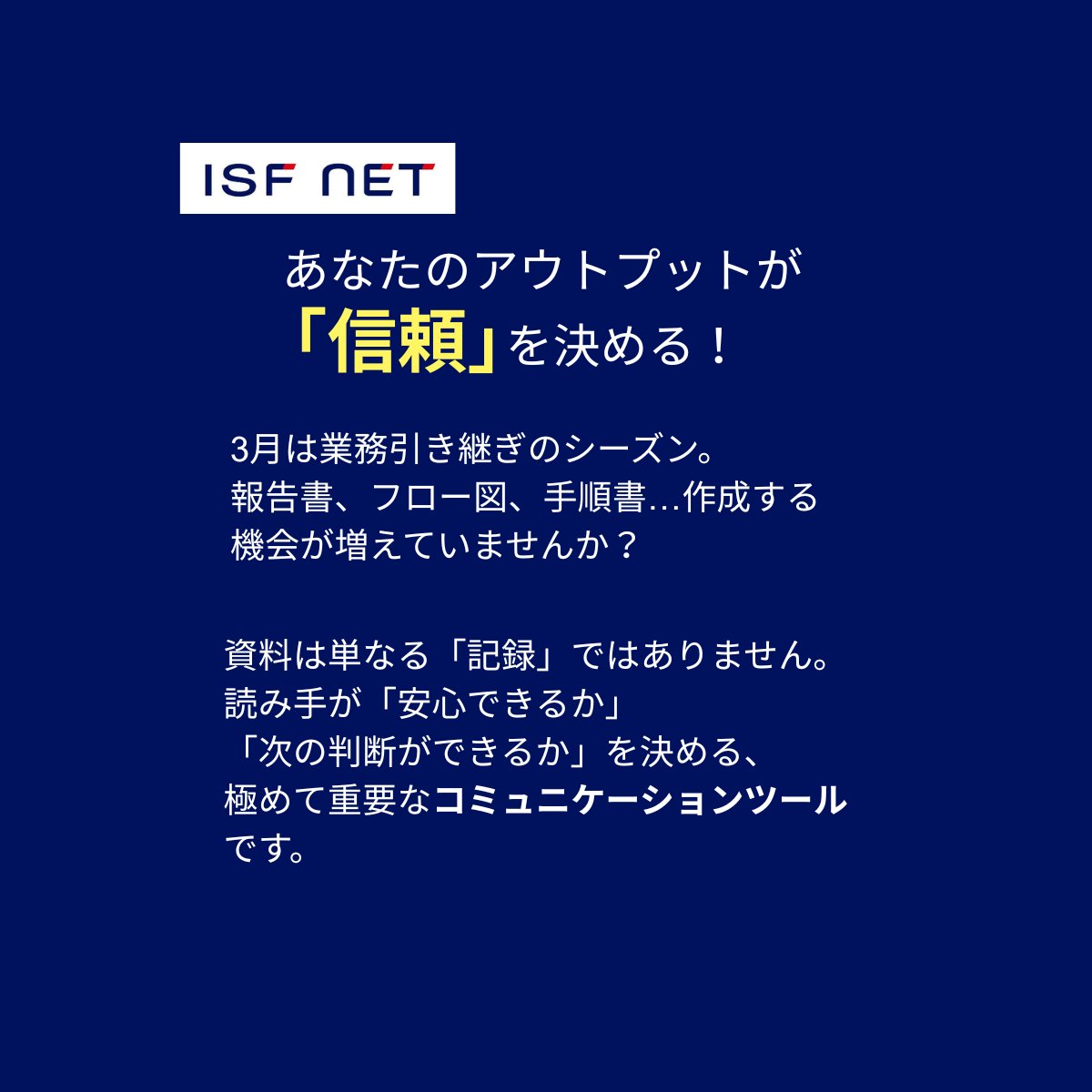 アイエスエフネット　採用情報 tweet media