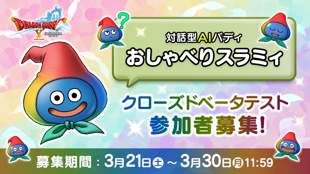 ドラゴンクエストX 公式 tweet media