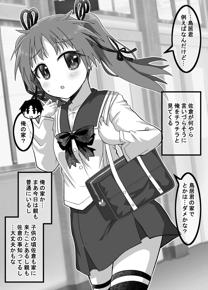 疎遠になった幼馴染と近づく話23(2/2)(゜□、゜) 