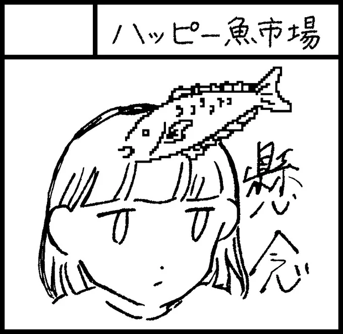 5月17日開催の関西コミティア76に参加します✌️
新刊、新グッズ持っていく予定です🐟
#関西コミティア76 