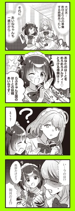 💚🩷💛🩵💚🩷💛🩵
 発売まであと1日!!
💚🩷💛🩵💚🩷💛🩵

『愛焦がれキャラメリゼ』第1巻もうすぐ発売。

そんなきゃぴきゃぴな自己紹介、打ち合わせにないんですが……!? 