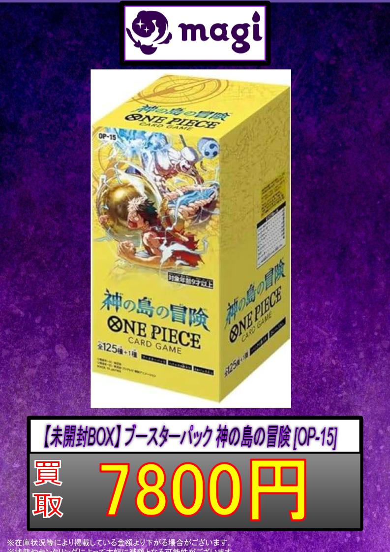 🏴ワンピースカード買取表🏴】 【未開封BOX】ブースターパック 神の島