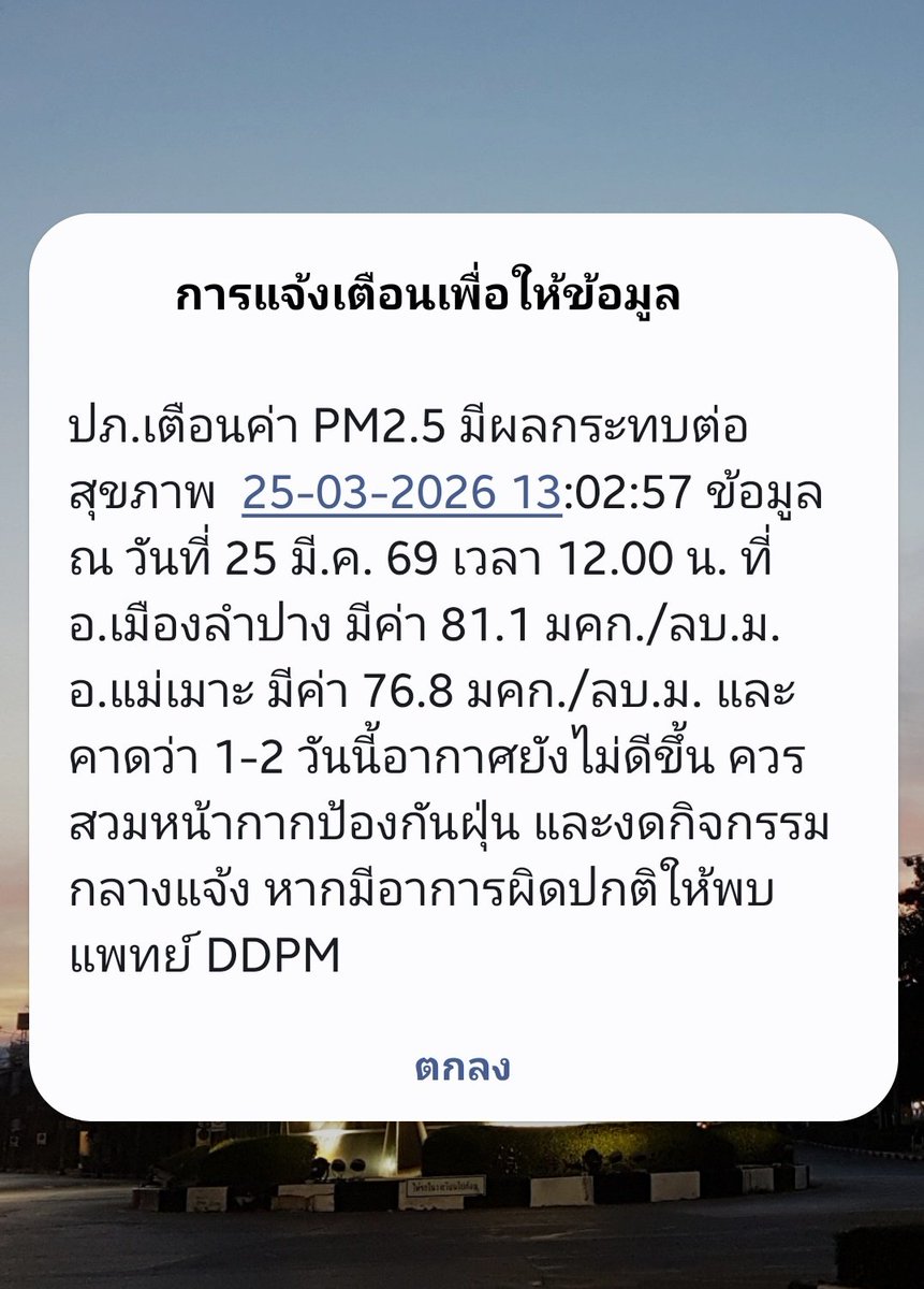 ลำปาง.. น้ำมันก็ต้องต่อแถว แดดก็ร้อนปานจะละลาย แจ้งเตือนค่า pm สูงปรี๊ดอีก 😷