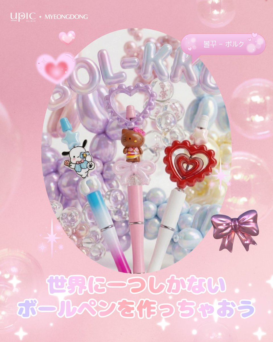 オリジナル手染め❤レア♪大玉別注韓国Sラインビーズのボールペン♪ 💖 UPIC明洞店限定イベント！💖 世界にひとつだけの自分だけの